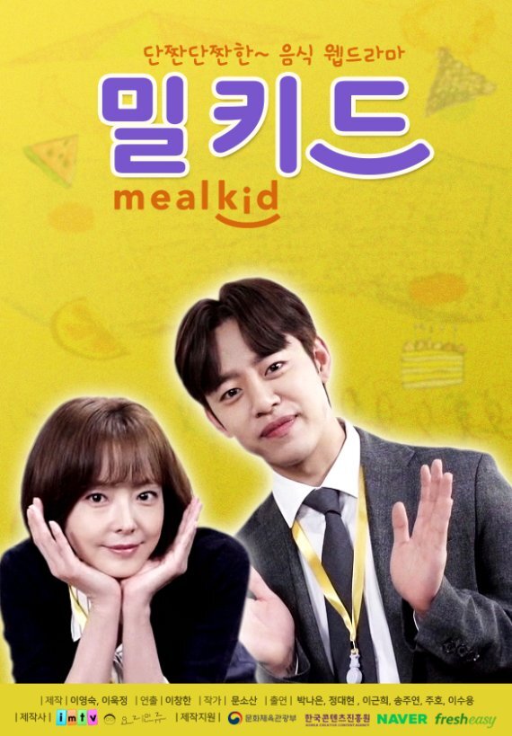 Meal Kid海报
